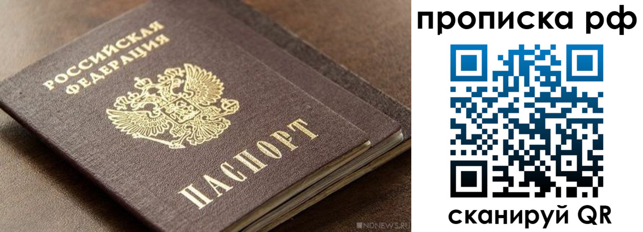 временная регистрация гарантия в Симферополе