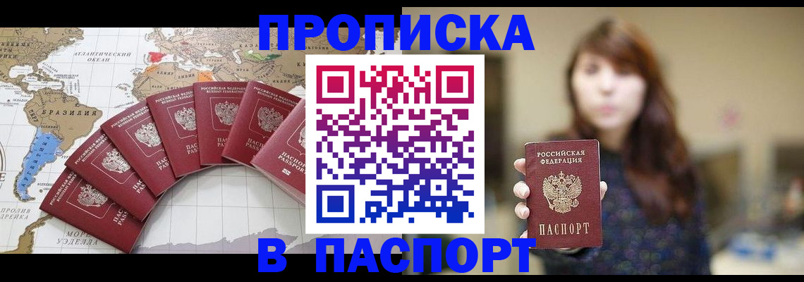 прописка для военкомата в Симферополе