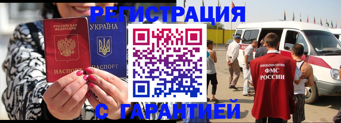 прописка в Симферополе