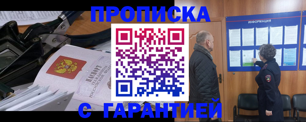 временная регистрация гарантия в Симферополе