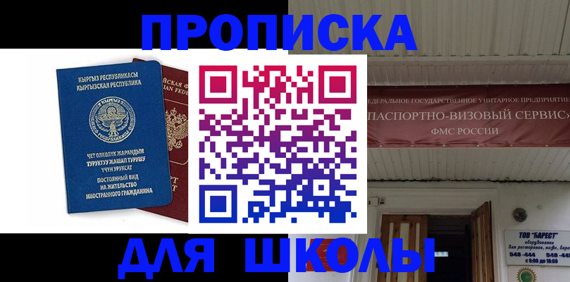 прописка для кредита в Симферополе
