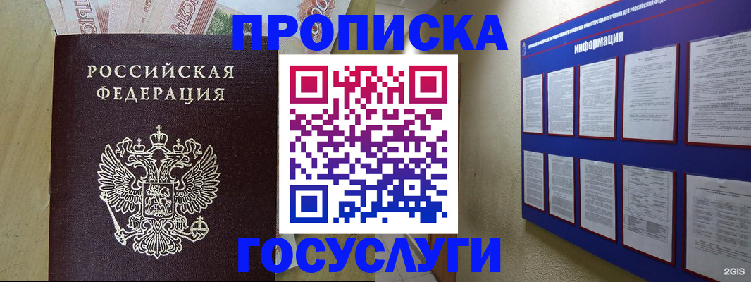 регистрация в Симферополе